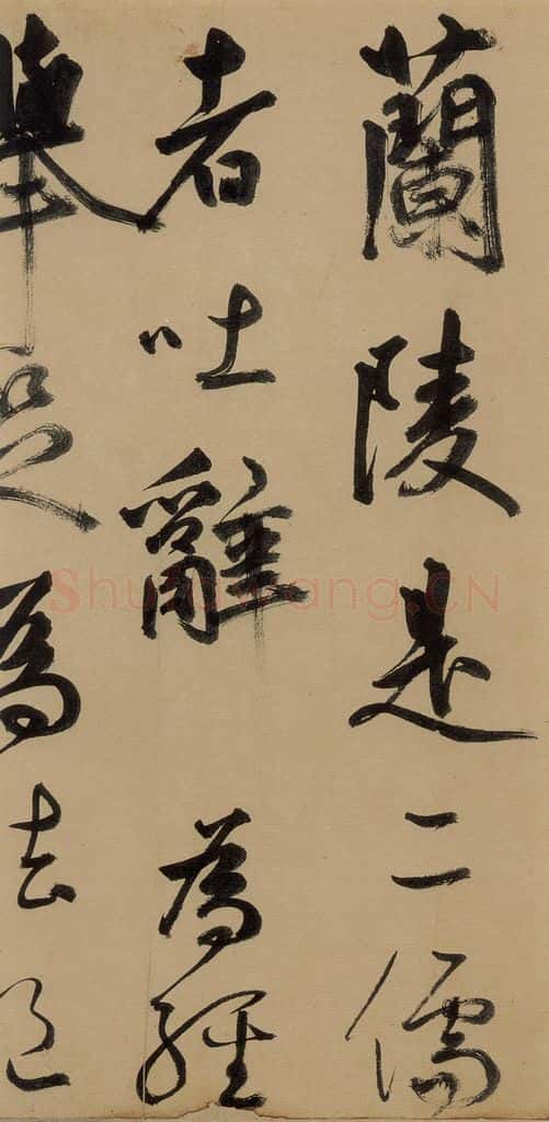 元 鲜于枢 《鲜于枢进学解》下之六 书法作品
