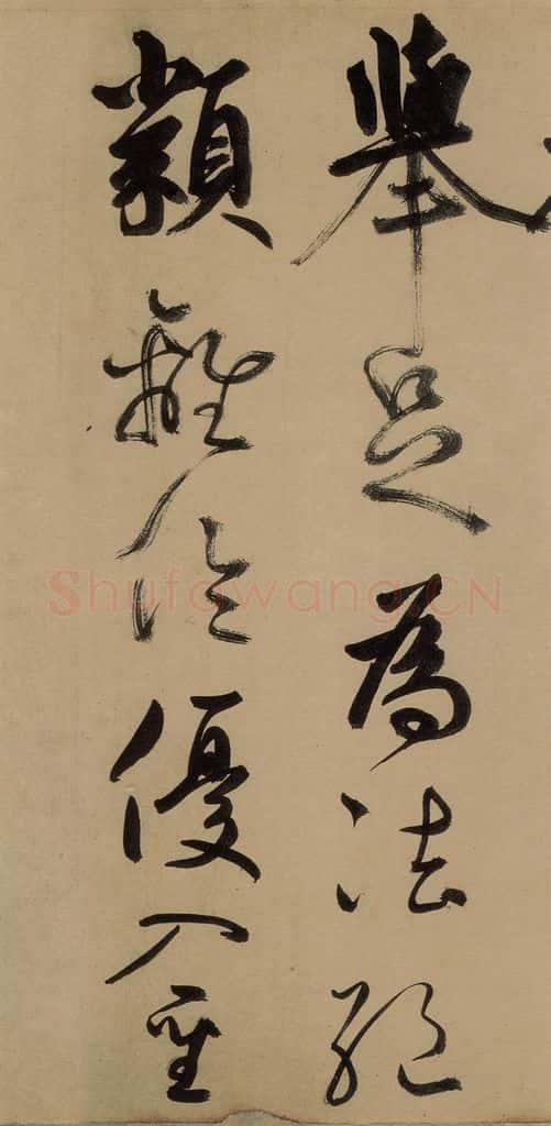 元 鲜于枢 《鲜于枢进学解》下之七 书法作品