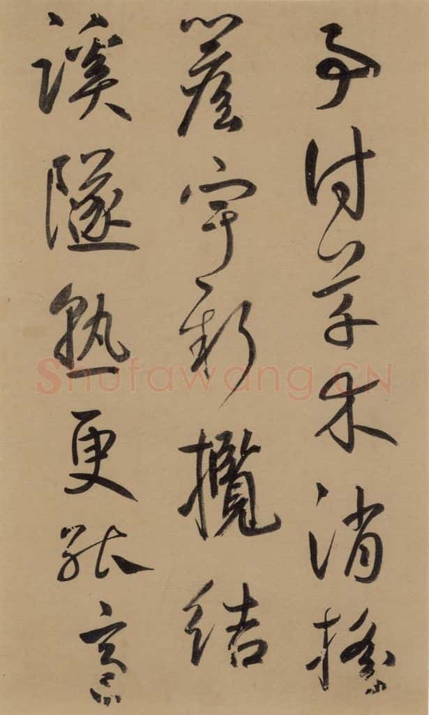 1291元 鲜于枢 鲜于枢·王安石杂诗 上 之十一 书法作品