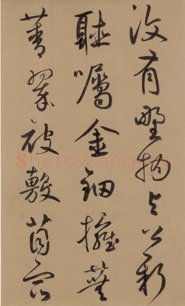 1291元 鲜于枢 鲜于枢·王安石杂诗 上 之十九 书法作品