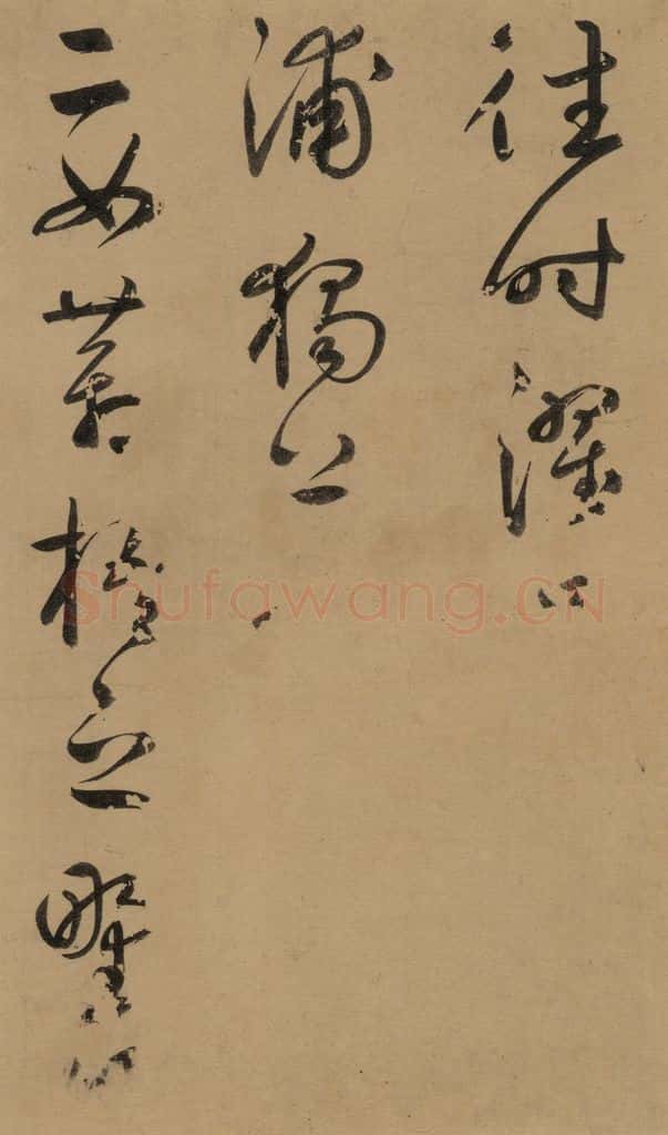 1291元 鲜于枢 鲜于枢·王安石杂诗 上 之二 书法作品