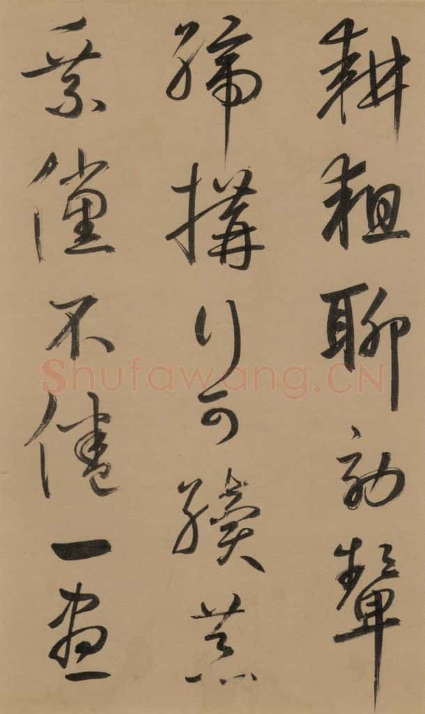 1291元 鲜于枢 鲜于枢·王安石杂诗 上 之二十一 书法作品