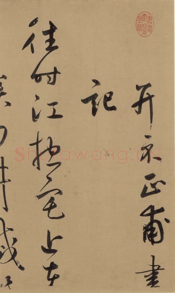 1291元 鲜于枢 鲜于枢·王安石杂诗 上 之七 书法作品