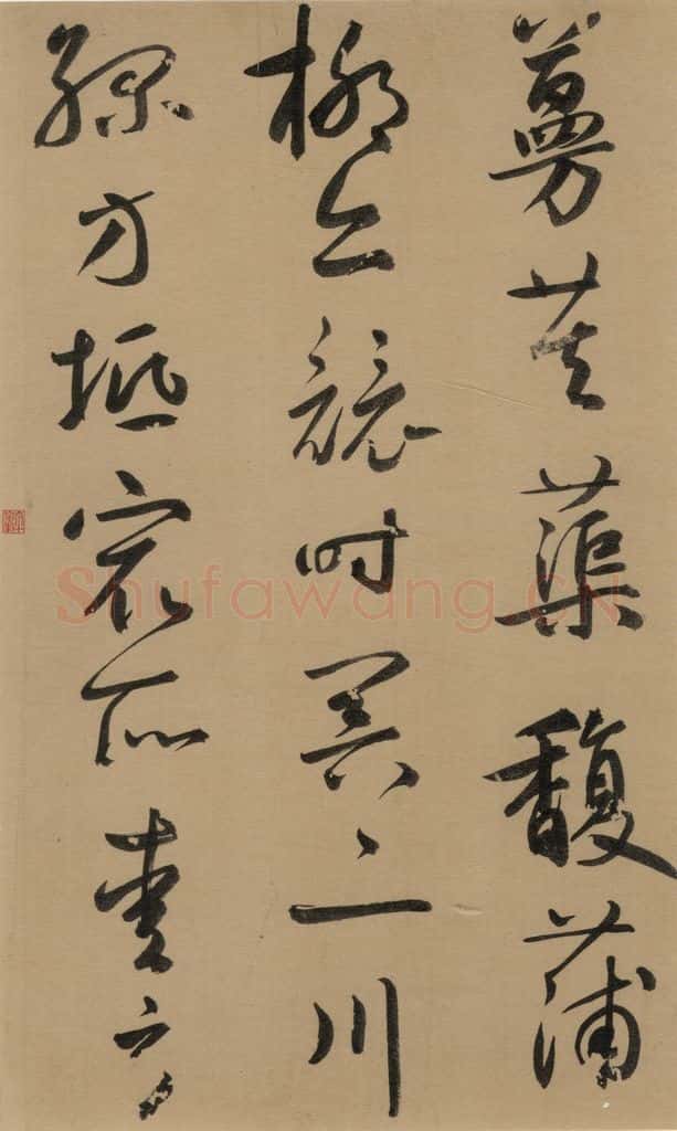 1291元 鲜于枢 鲜于枢·王安石杂诗 上 之九 书法作品