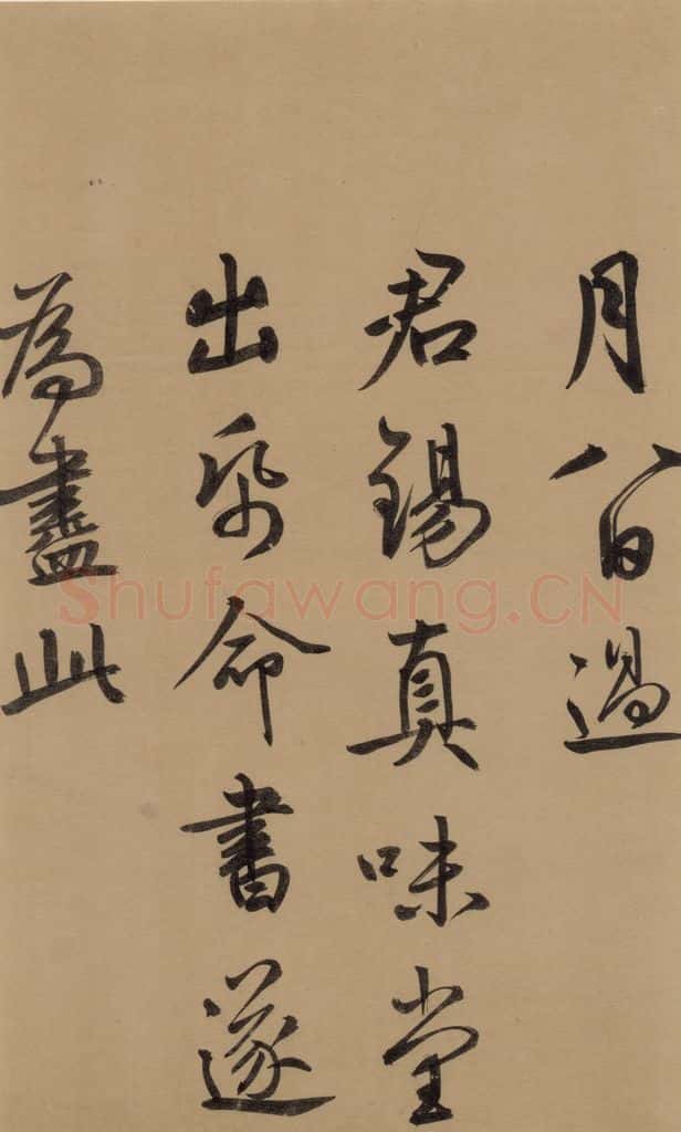 1291元 鲜于枢 鲜于枢·王安石杂诗 下 之十二 书法作品