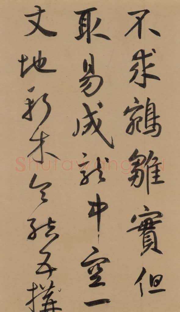 1291元 鲜于枢 鲜于枢·王安石杂诗 下 之四 书法作品