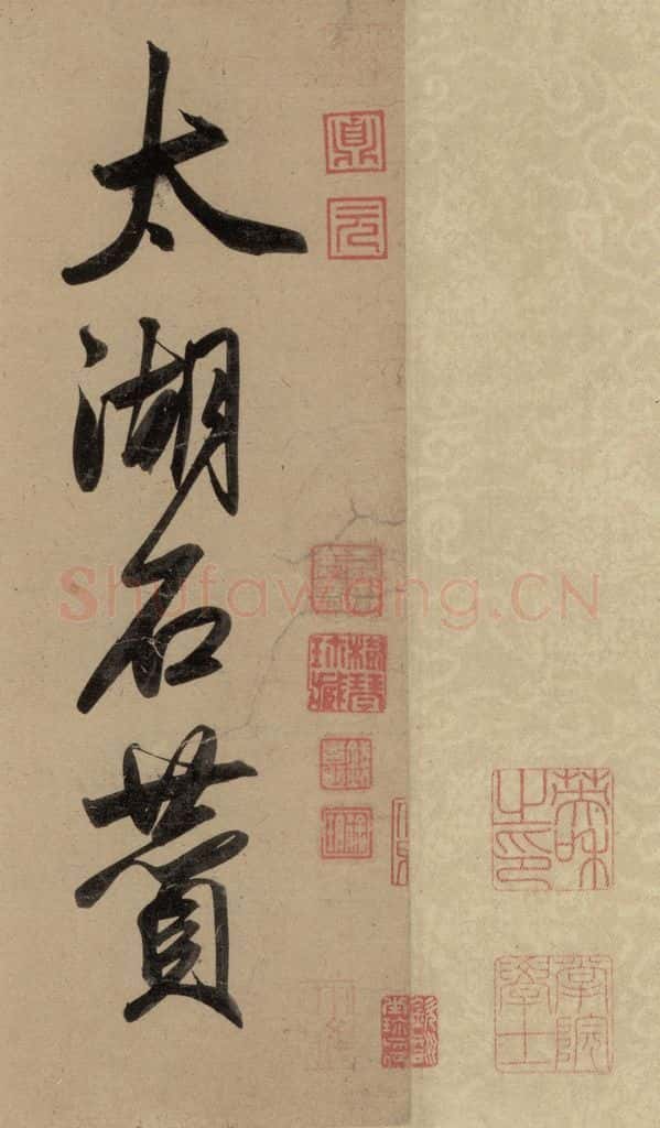 1297元 赵孟俯 赵孟俯二讃二诗上 之一 书法作品