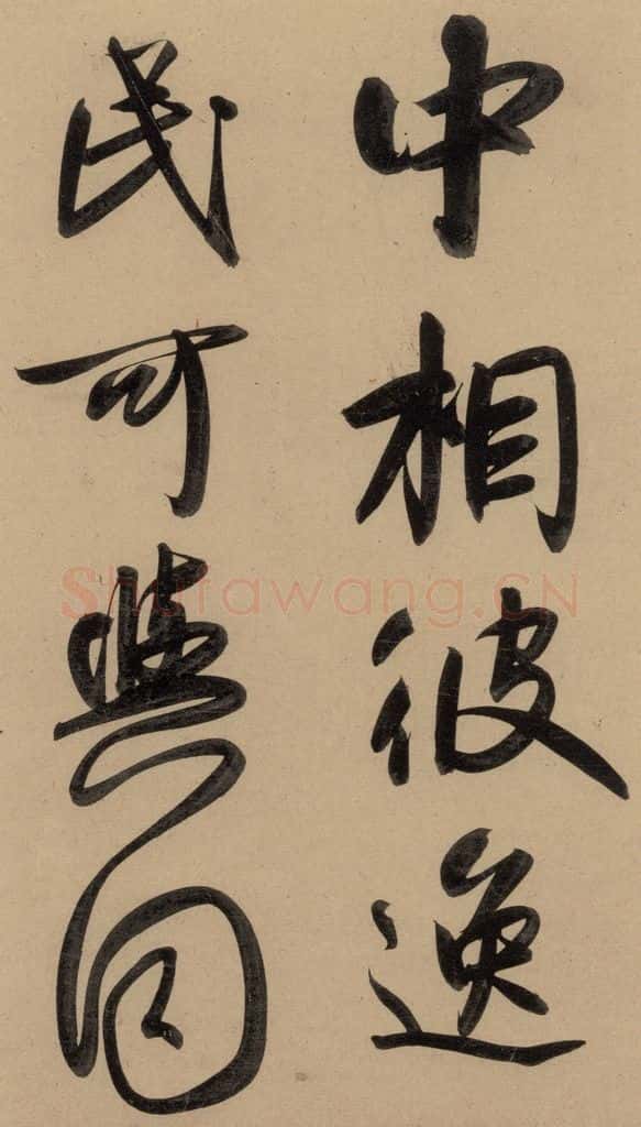 1297元 赵孟俯 赵孟俯二讃二诗上 之十 书法作品