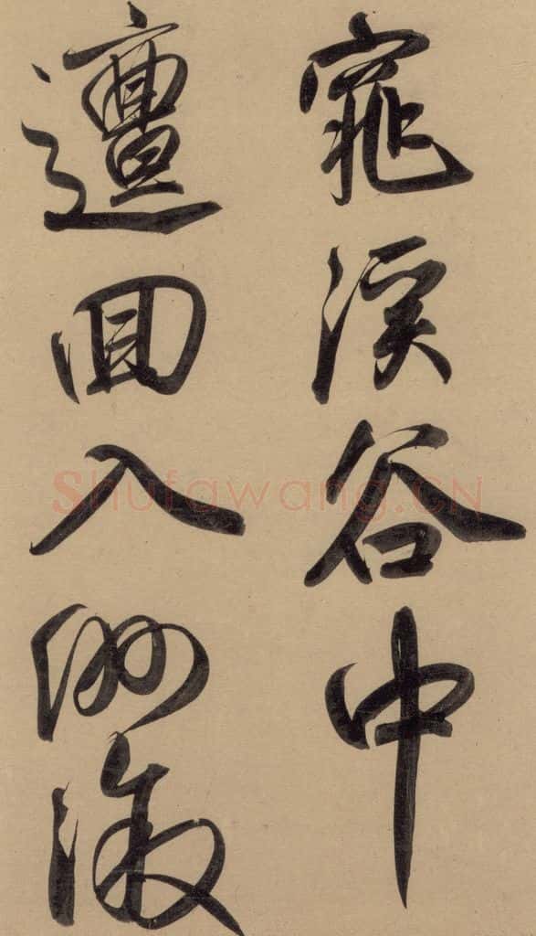 1297元 赵孟俯 赵孟俯二讃二诗上 之十五 书法作品