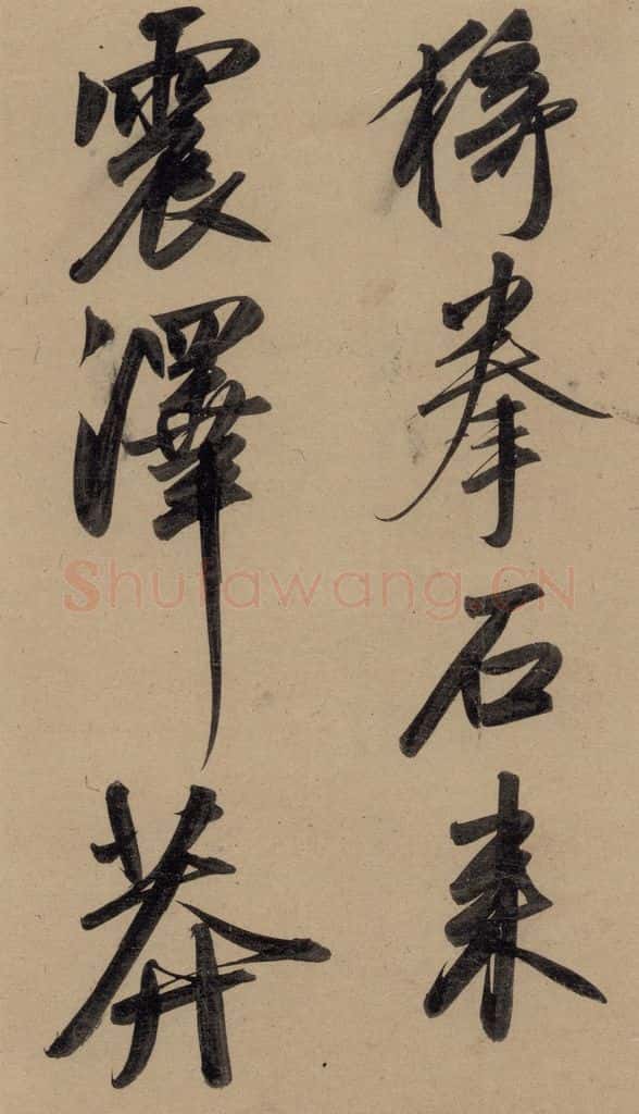 1297元 赵孟俯 赵孟俯二讃二诗上 之二 书法作品