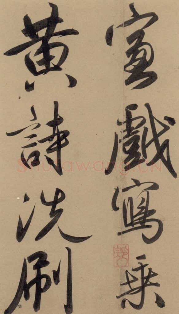 1297元 赵孟俯 赵孟俯二讃二诗上 之二十四 书法作品