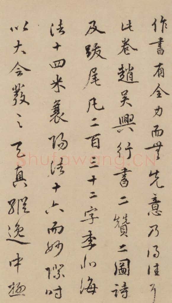 1297元 赵孟俯 赵孟俯二讃二诗下 之十一 书法作品