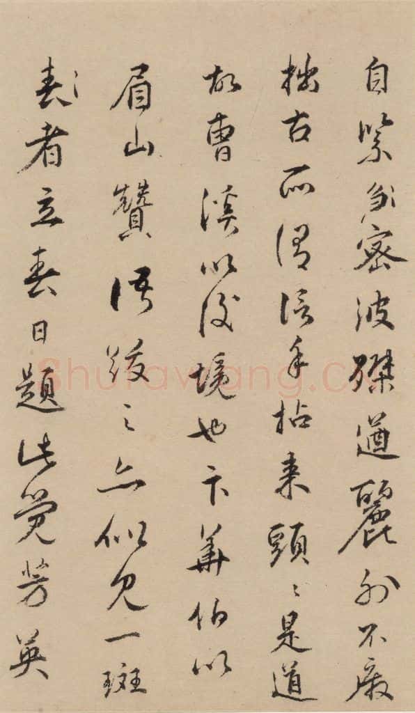 1297元 赵孟俯 赵孟俯二讃二诗下 之十二 书法作品
