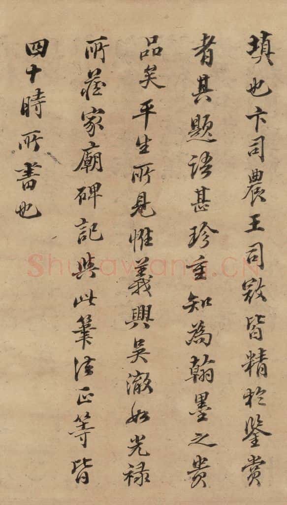 1297元 赵孟俯 赵孟俯二讃二诗下 之十六 书法作品