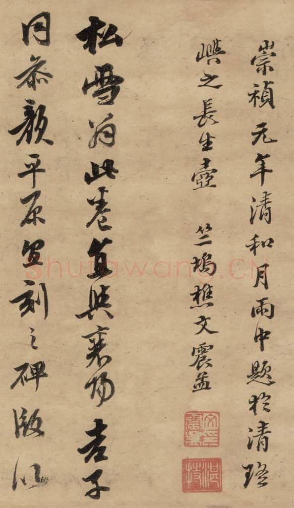 1297元 赵孟俯 赵孟俯二讃二诗下 之十七 书法作品