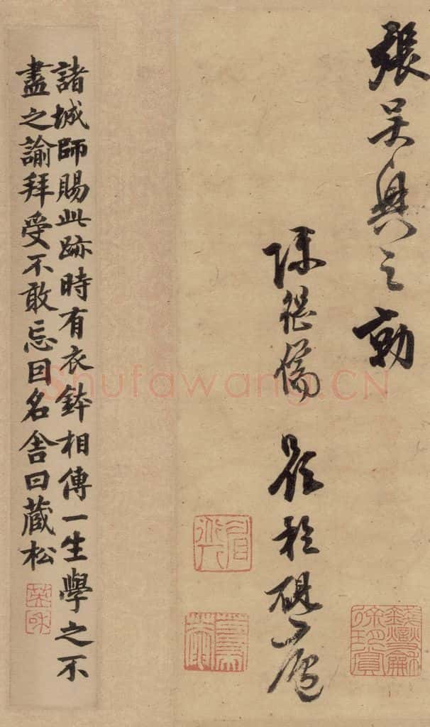 1297元 赵孟俯 赵孟俯二讃二诗下 之十八 书法作品