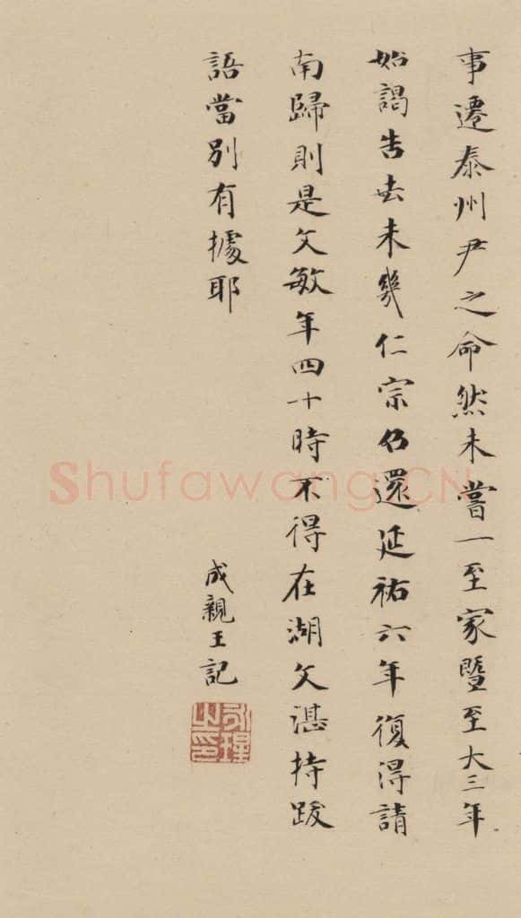 1297元 赵孟俯 赵孟俯二讃二诗下 之二十 书法作品