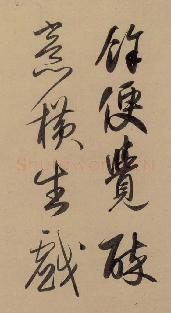 1297元 赵孟俯 赵孟俯二讃二诗下 之三 书法作品