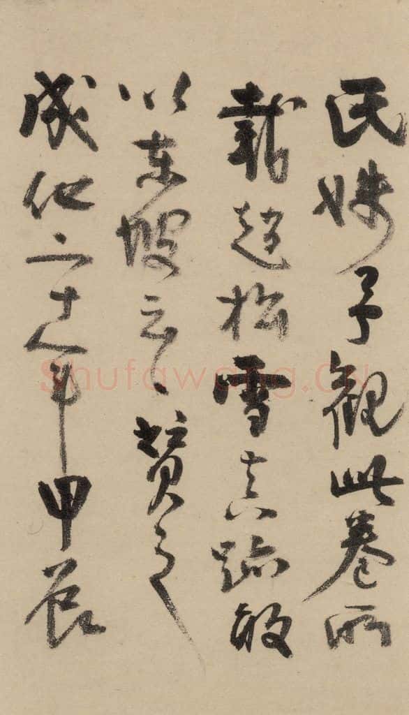 1297元 赵孟俯 赵孟俯二讃二诗下 之八 书法作品