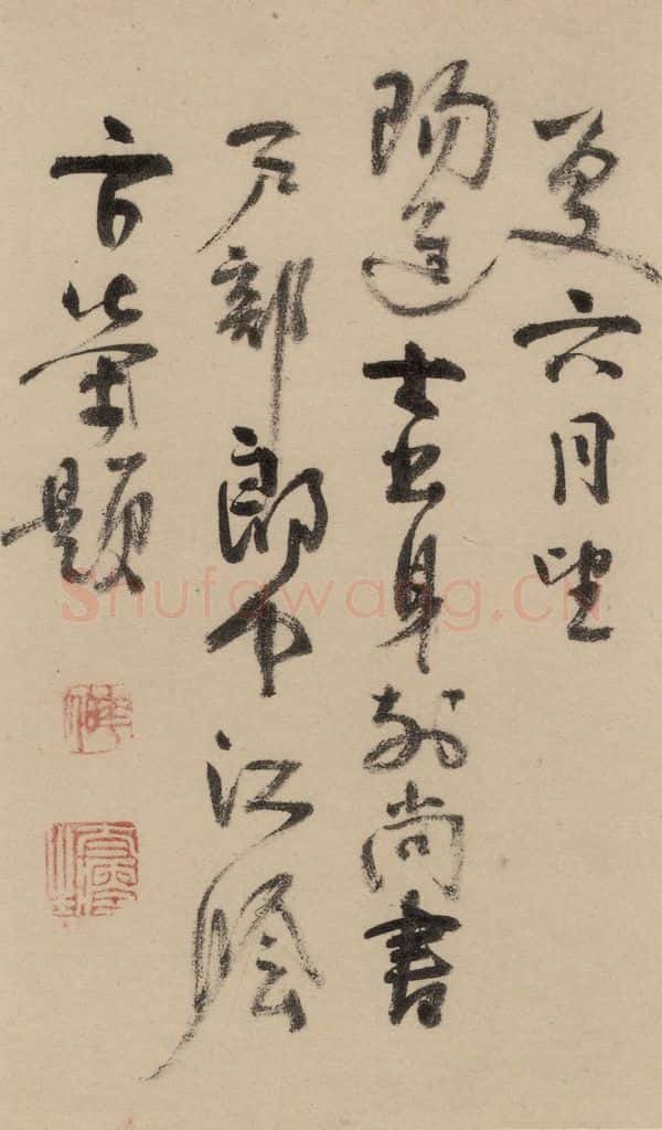 1297元 赵孟俯 赵孟俯二讃二诗下 之九 书法作品
