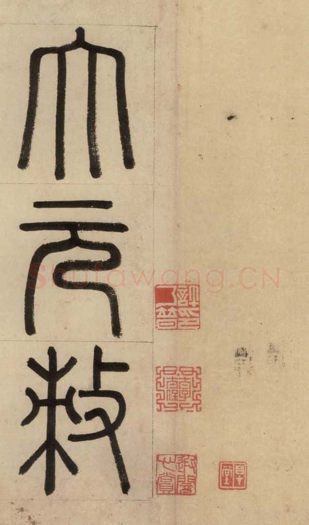 1316元 赵孟俯 《赵孟俯帝师胆巴碑》上之一 书法作品