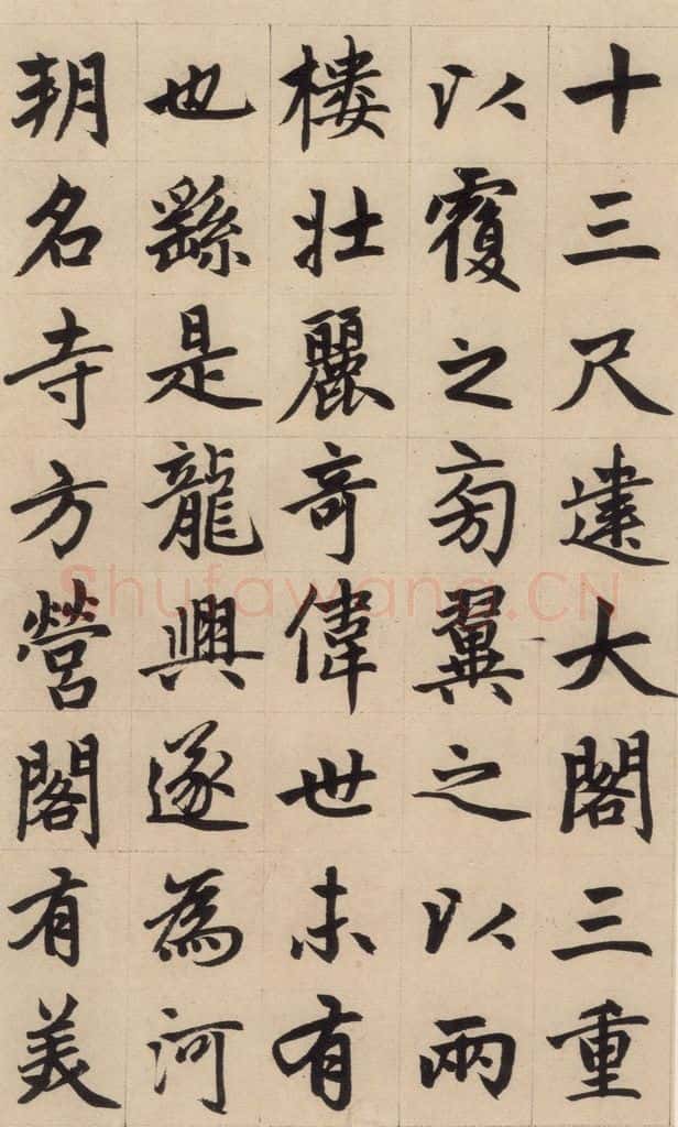 1316元 赵孟俯 《赵孟俯帝师胆巴碑》上之十七 书法作品