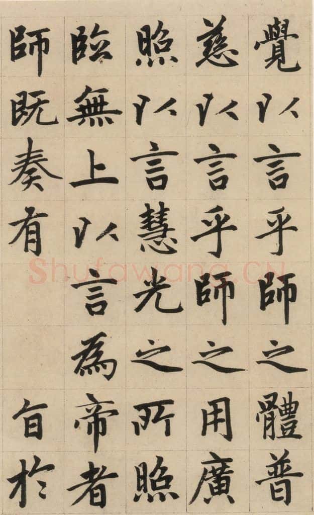 1316元 赵孟俯 《赵孟俯帝师胆巴碑》上之八 书法作品