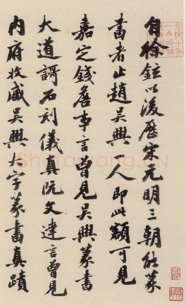 清 王懿荣 《赵孟俯帝师胆巴碑》下跋之六 书法作品