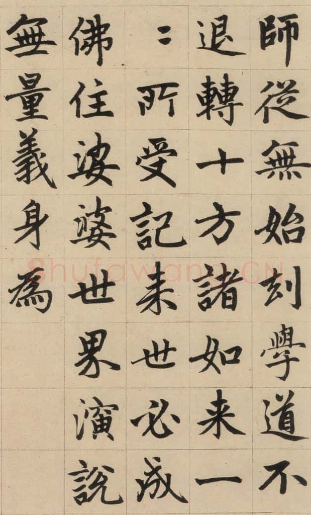 1316元 赵孟俯 《赵孟俯帝师胆巴碑》下之三 书法作品