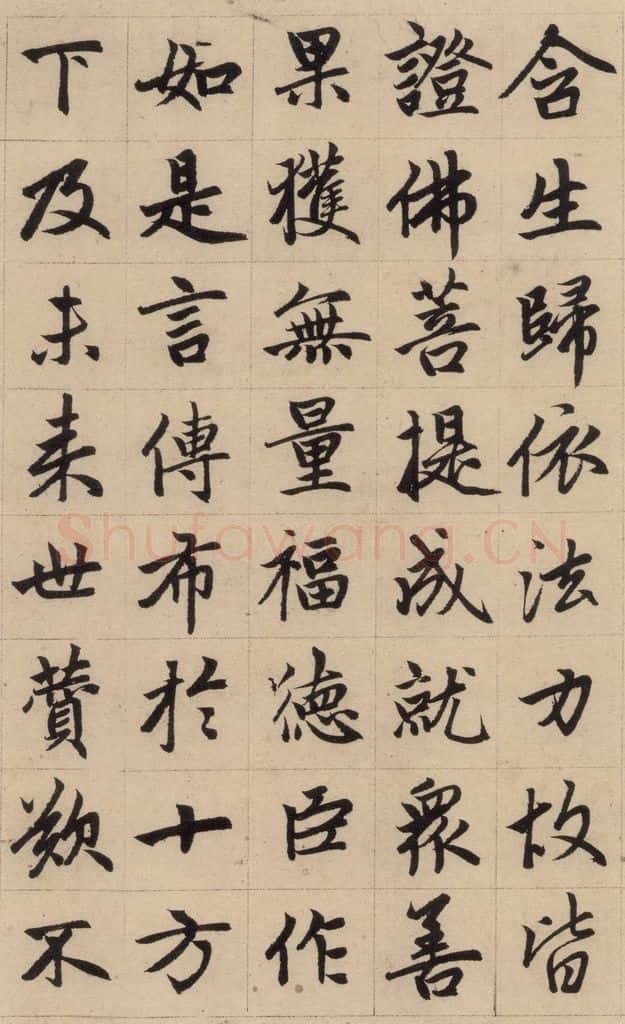 1316元 赵孟俯 《赵孟俯帝师胆巴碑》下之六 书法作品