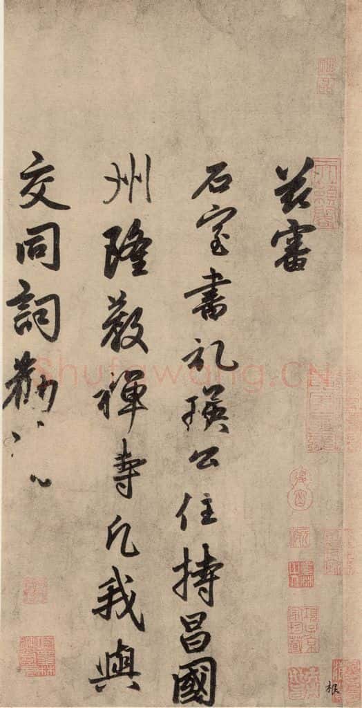 1864元 赵孟俯 送瑛公住持隆教寺疏之一 书法作品