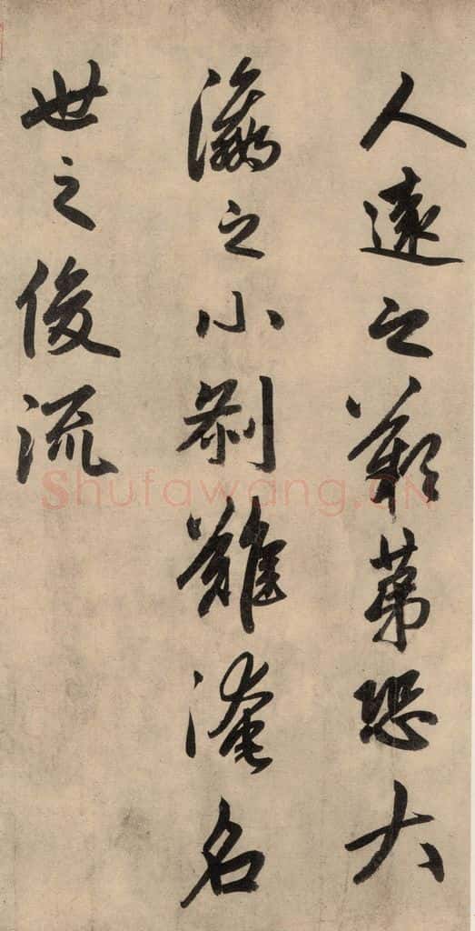 1864元 赵孟俯 送瑛公住持隆教寺疏之三 书法作品