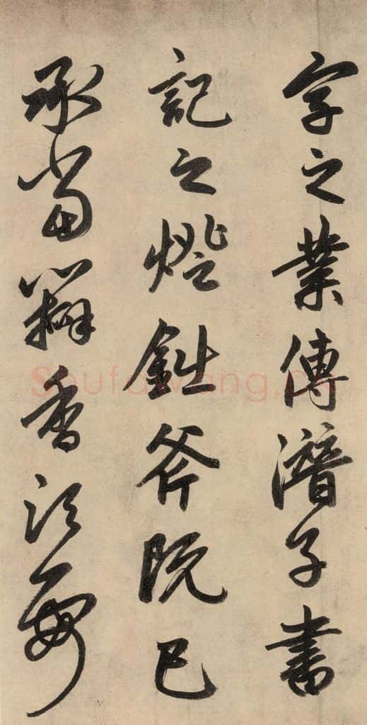 1864元 赵孟俯 送瑛公住持隆教寺疏之六 书法作品