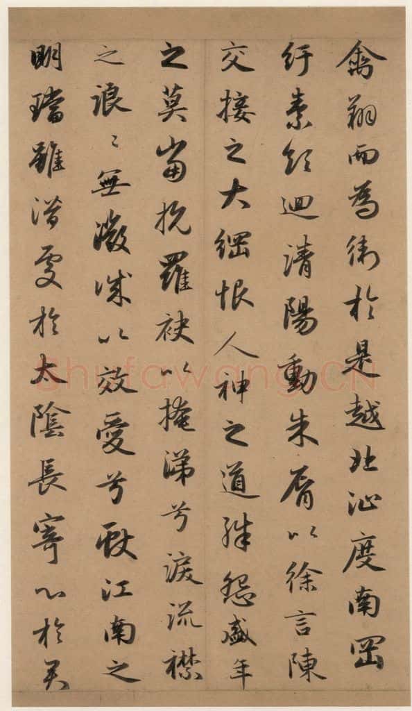 1300年元 赵孟俯 洛神赋之十 书法作品
