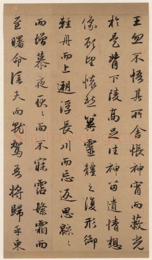 1300年元 赵孟俯 洛神赋之十一 书法作品