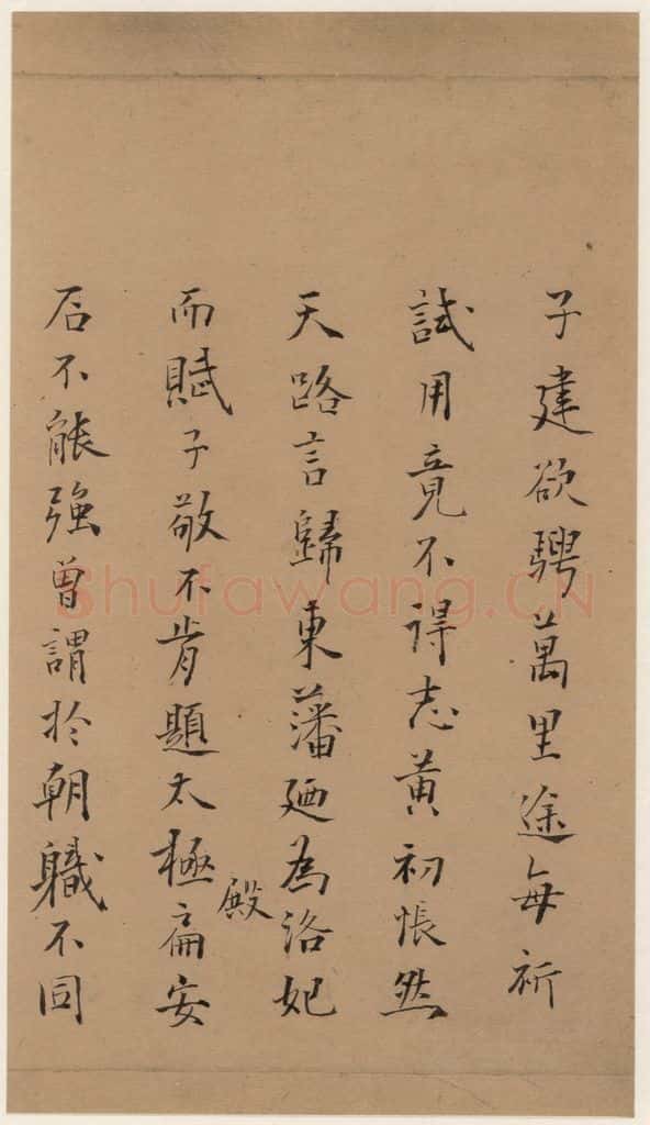1300年元 赵孟俯 洛神赋之十三 书法作品