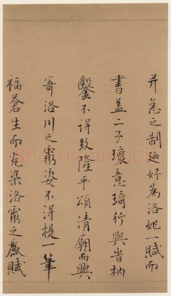 1300年元 赵孟俯 洛神赋之十四 书法作品