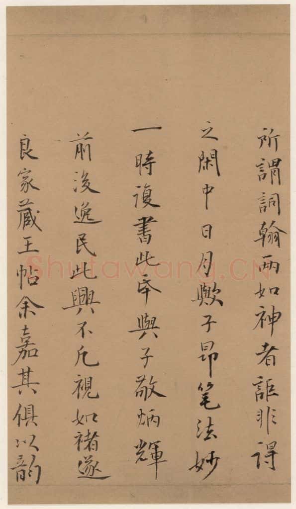 1300年元 赵孟俯 洛神赋之十五 书法作品