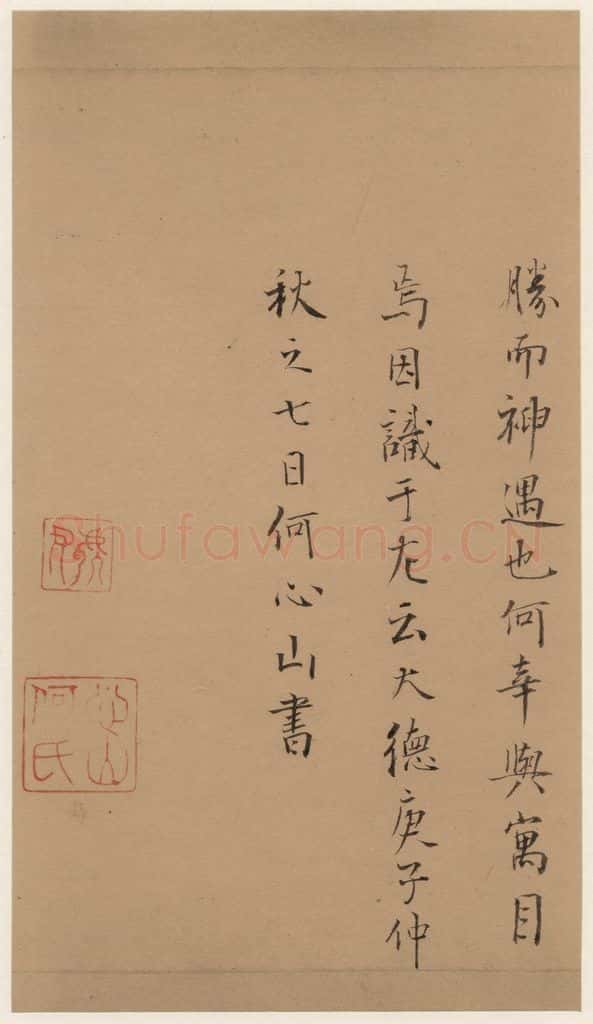 1300年元 赵孟俯 洛神赋之十六 书法作品