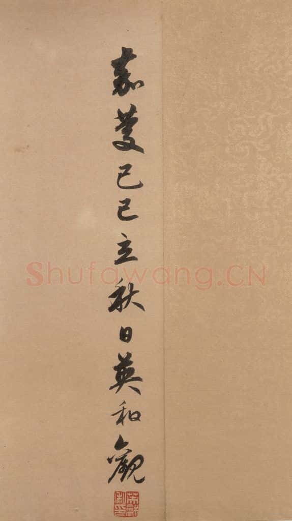 1300年元 赵孟俯 洛神赋之十八 书法作品