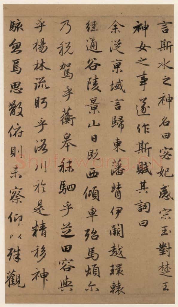 1300年元 赵孟俯 洛神赋之二 书法作品