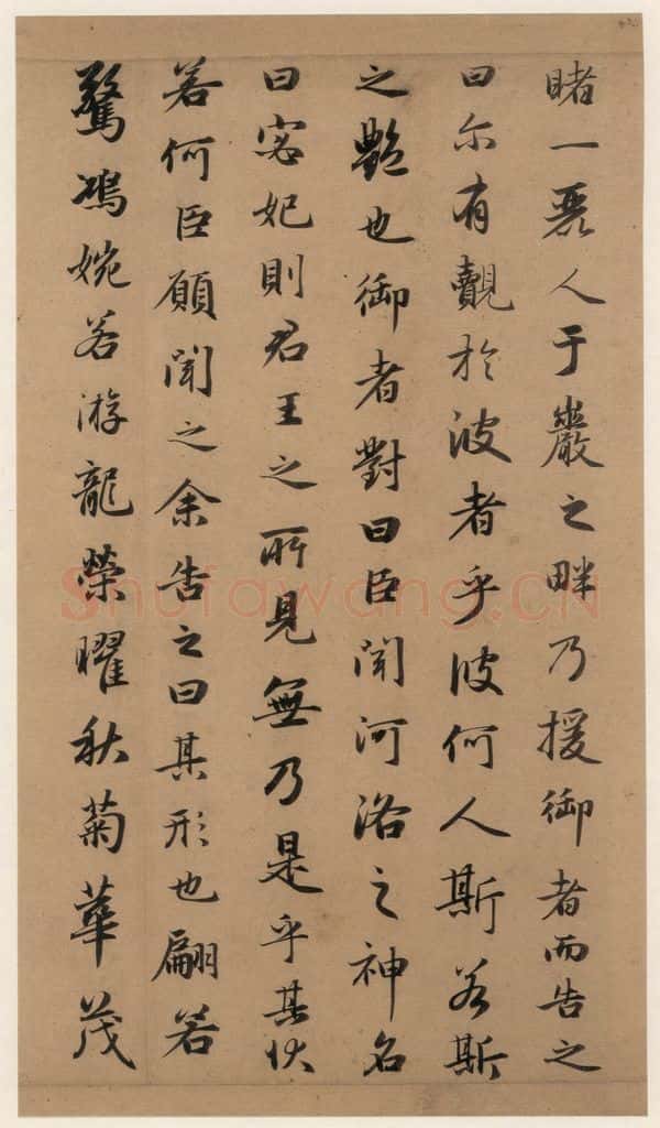 1300年元 赵孟俯 洛神赋之三 书法作品