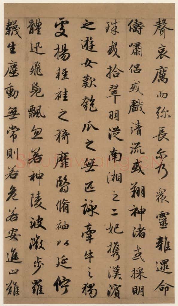 1300年元 赵孟俯 洛神赋之八 书法作品