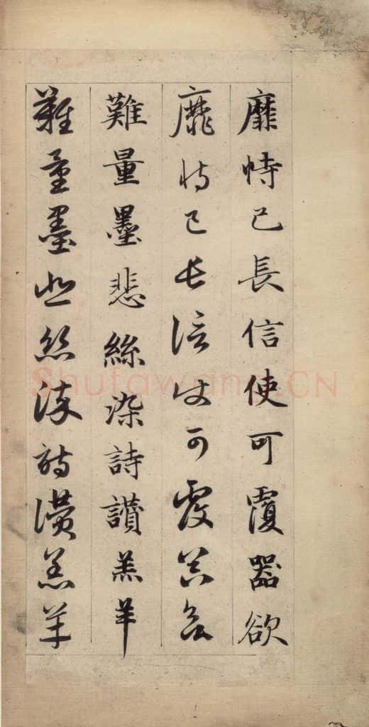 元 赵孟俯 真草千字文上 书法作品