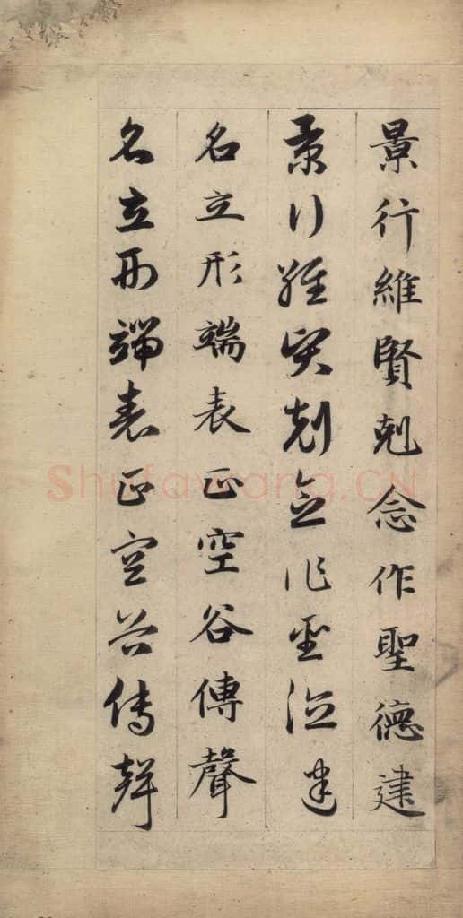 元 赵孟俯 真草千字文上 书法作品
