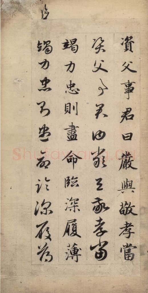 元 赵孟俯 真草千字文上 书法作品