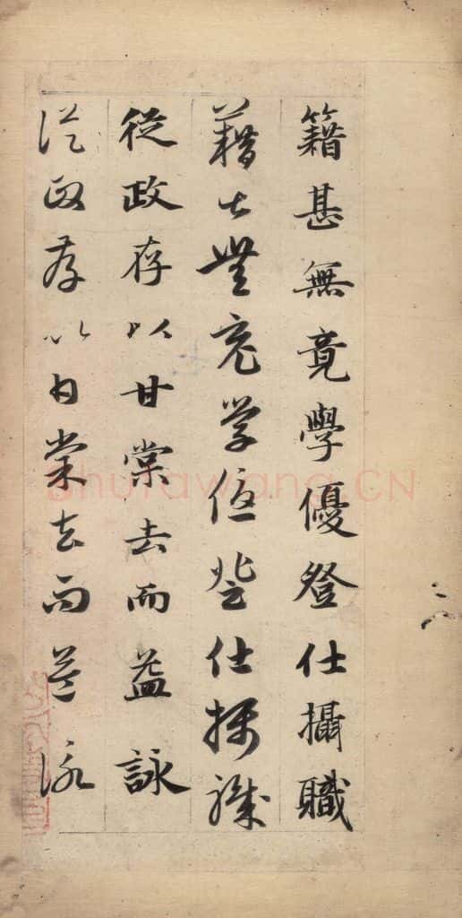 元 赵孟俯 真草千字文上 书法作品