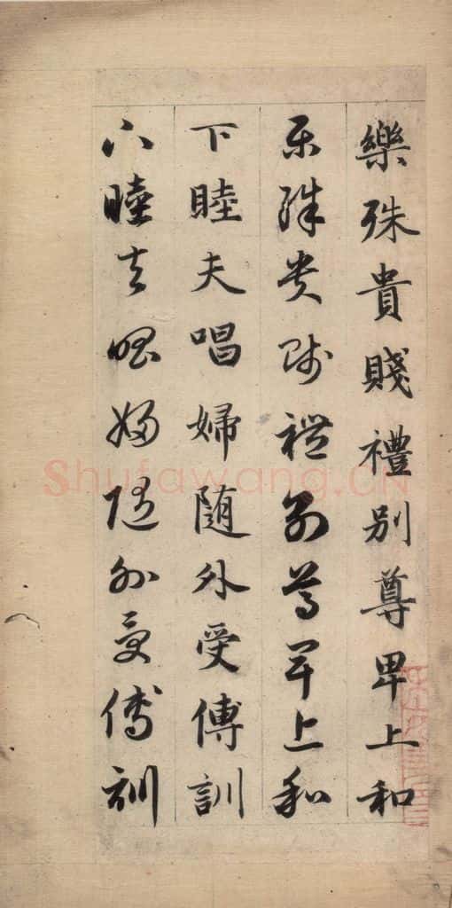 元 赵孟俯 真草千字文上 书法作品