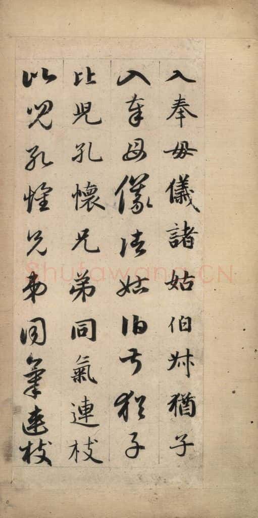 元 赵孟俯 真草千字文上 书法作品