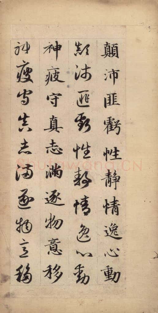 元 赵孟俯 真草千字文上 书法作品